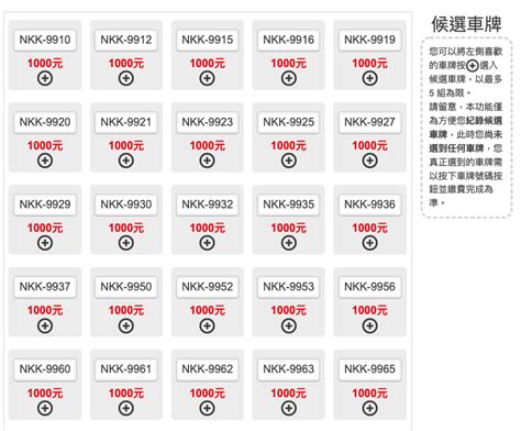 選 吉祥 車 號|車牌選號工具｜附：車牌吉凶、數字五行命理分析 – 免 